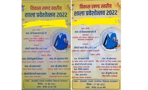 सरायपाली : शाला प्रवेशोत्सव के आमंत्रण में बीजेपी समर्थित जन... - CG Sandesh