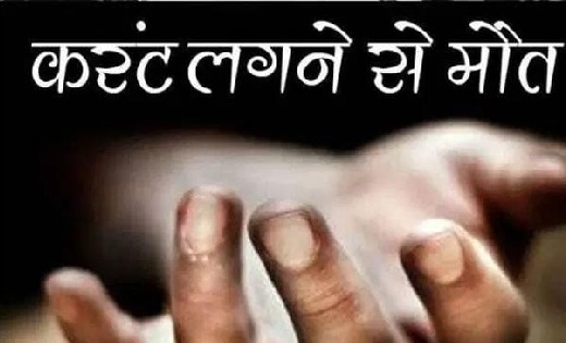 बसना : ट्रांसफॉर्मर तार से लगा करंट, मौत - CG Sandesh