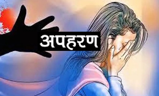 पिथौरा : प्रलोभन देकर नाबालिग युवती का अपहरण, FIR दर्ज - CG Sandesh