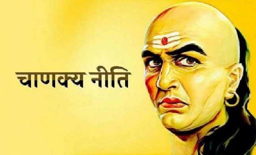 चाणक्य नीति : यदि जीवन में नहीं अपनाई ये 5 बातें तो आ सकता ह... - CG Sandesh