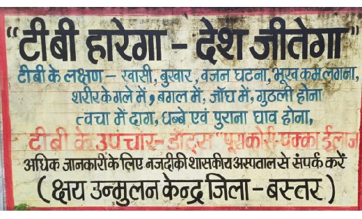 टीबी के इलाज में बस्तर जिला प्रदेश में अव्वल - CG Sandesh