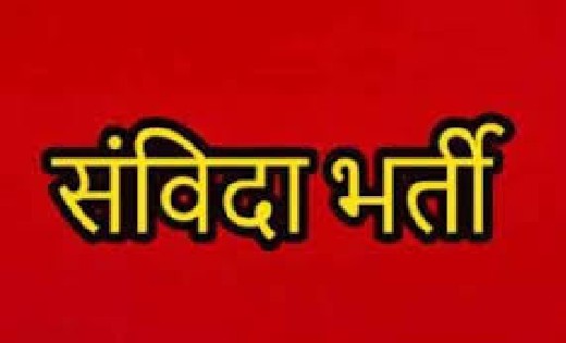 जिला अस्पताल में ऑकुपेशनल थेरेपिस्ट पद पर संविदा भर्ती हेतु ... - CG Sandesh