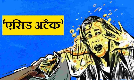 ओडिशा में तेजाब हमले में महिला झुलसी, तेजाब फेंकने के बाद बद... - CG Sandesh