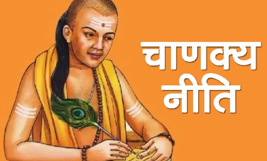 चाणक्य नीति : शादी से पहले जीवनसाथी का चयन करते वक्त इन बातो... - CG Sandesh