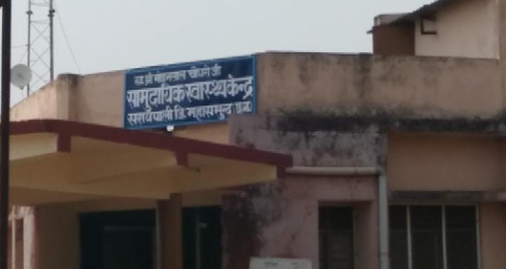 सामुदायिक स्वास्थ्य केंद्र सरायपाली में 25 जुलाई को बच्चों क... - CG Sandesh