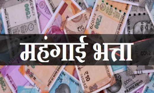 बड़ी खबर : राज्य शासन ने कर्मचारियों के महंगाई भत्ते में 6% की वृद्धि की