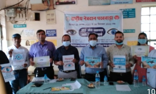 राष्ट्रीय नेत्रदान पखवाड़ा के अवसर पर डाक्टरों ने लिया नेत्र दान का संकल्प