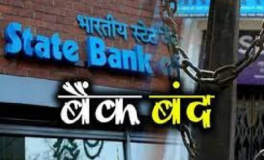 सितम्बर में 12 दिन बंद रहेंगे बैंक, देखें छुट्टियों की लिस्ट - CG Sandesh