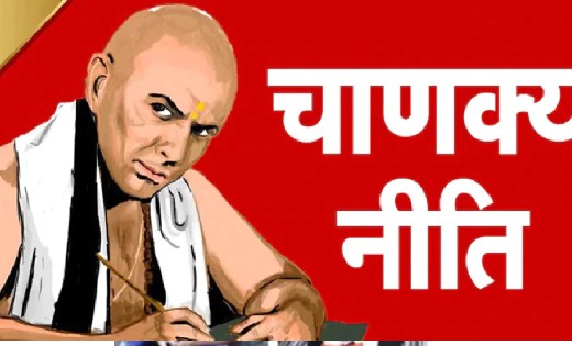 चाणक्‍य नीति : महिला में हो ये बुराई तो हो जाता है सबकुछ तबा... - CG Sandesh