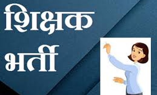 विशेष शिक्षक भर्ती के लिए आवेदन अब 15 सितम्बर तक - CG Sandesh