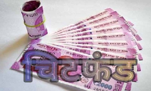 चिटफण्ड कंपनी के खिलाफ लगातार कार्रवाई करते हुए निवेशकों को ... - CG Sandesh