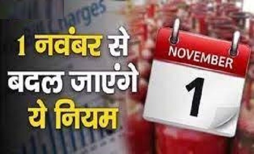 कल से बदल जाएंगे ये नियम...जानिए त्योहारी सीजन में कितना बढ़... - CG Sandesh