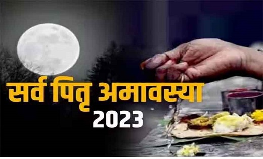 Sarva Pitru Amavasya 2023 : इस सर्व पितृ अमावस्या पर जरूर कर... - CG Sandesh