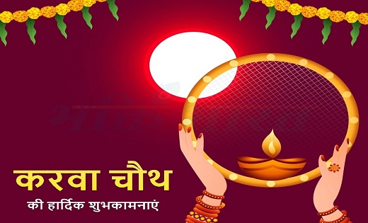 Karva Chauth fast : विवाहिता महिलाएं चाहकर भी इस व्रत को नही... - CG Sandesh
