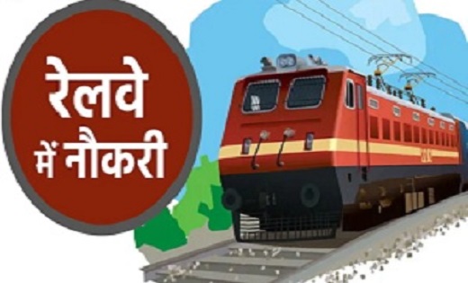 बिना परीक्षा होगा चयन : 10वीं, 12वीं पास रेलवे में पा सकते ह... - CG Sandesh