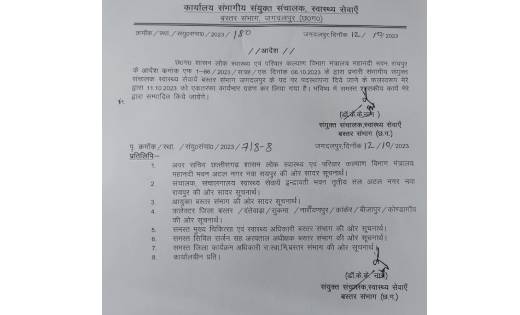 नव पदस्थ संयुक्त संचालक ने नहीं किया आचार संहिता का पालन, अब... - CG Sandesh