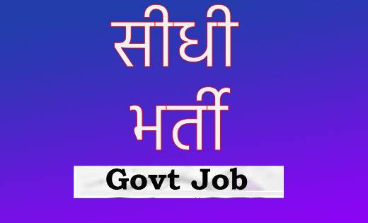 छत्तीसगढ़ : 5वीं, 10वीं पास के लिए 880 पदों पर निकली बम्पर भर्ती