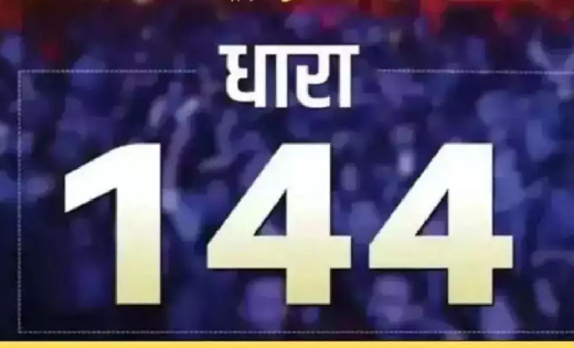 महासमुंद जिले में धारा-144 लागू - CG Sandesh