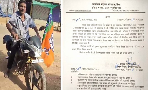 पार्टी का झंडा लगाकर प्रचार में जुटे थे “गुरूजी” : विभाग ने ... - CG Sandesh