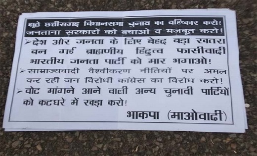 नक्सलियों ने भारी मात्रा में बैनर पोस्टर लगाकर फेंके पर्चे - CG Sandesh