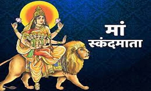 आज नवरात्रि का पांचवा दिन, मां स्कंदमाता की होती है पूजा…जान... - CG Sandesh