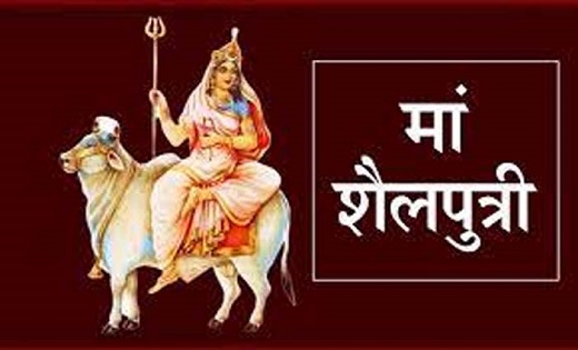 पहले दिन होती है मां शैलपुत्री की पूजा….जाने विधि मंत्र और आ... - CG Sandesh