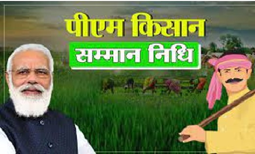 आधार सीडिंग के बाद होगा किसान सम्मान निधि की 13वीं किस्त का ... - CG Sandesh
