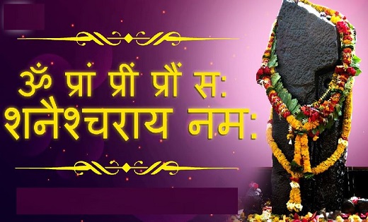 Shani Dev Ji : शनि देव जी का तांत्रिक मंत्र – ऊँ प्रां प्रीं... - CG Sandesh