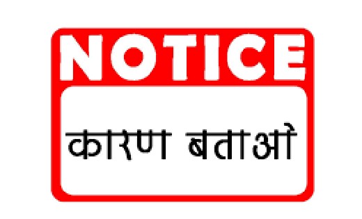 तीन नगर पालिका अधिकारी को कारण बताओ नोटिस जारी - CG Sandesh