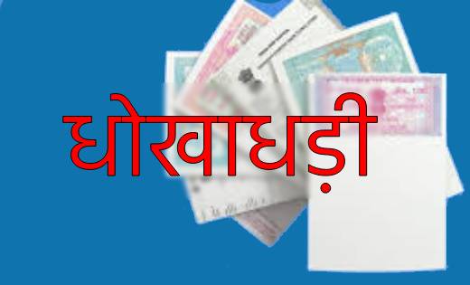 बागबाहरा : खाता धारक के स्थान पर अन्य महिला पुरुष को खड़ा करा... - CG Sandesh