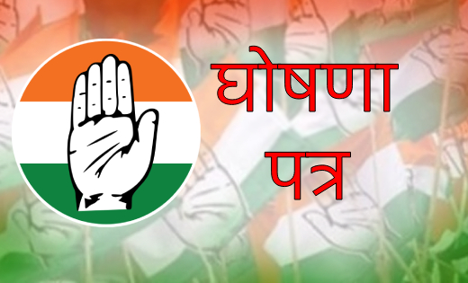 छत्तीसगढ़ : कांग्रेस ने जारी किया घोषणा पत्र, धान के मूल्य सहित कई घोषणाएं की...