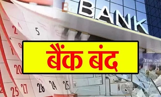 Bank Close in December : छुट्टियों और हड़ताल के कारण दिसंबर ... - CG Sandesh