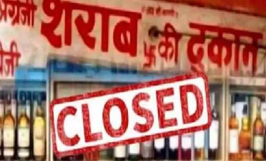 महासमुंद : शुष्क अवधि घोषित, जानें कब से कब तक बंद रहेगी मदि... - CG Sandesh
