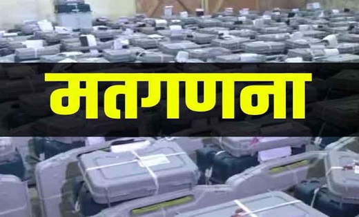 मतगणना का आखरी प्रशिक्षण होगा शनिवार को, काउंटिंग की बारीकियां सीखेंगे कर्मचारी