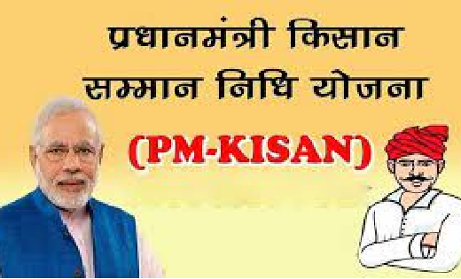 इस दिन तक आ सकती है पीएम किसान योजना की 15वीं क़िस्त - CG Sandesh