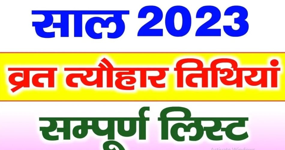 दिवाली सहित साल 2023 के प्रमुख व्रत त्योहार, पढ़िए पूरी लिस्ट... - CG Sandesh