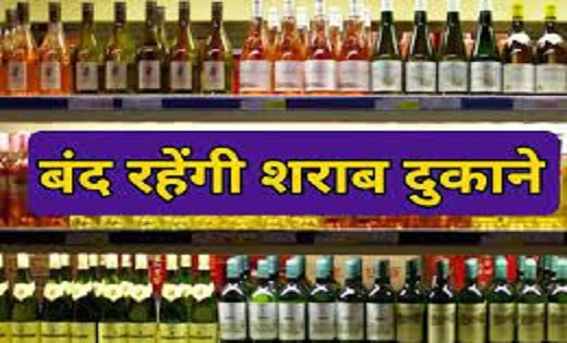 आज  5 बजे से मतदान दिवस तक बंद रहेगी मदिरा दुकानें - CG Sandesh