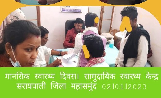 सरायपाली : मानसिक रोग के मरीजों को परामर्श दिया गया - CG Sandesh
