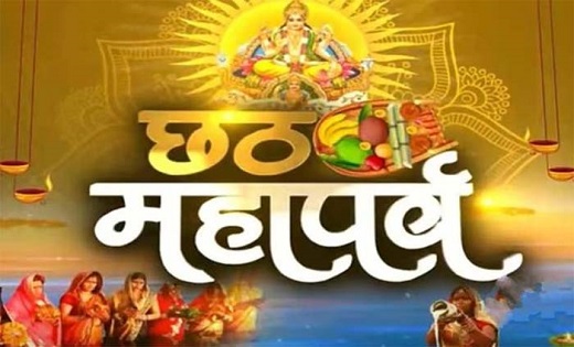 छठ महापर्व का दूसरा दिन खरना आज - CG Sandesh