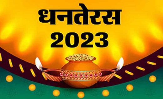 धनतेरस पर गलती से भी ना खरीदें ये चीजें - CG Sandesh