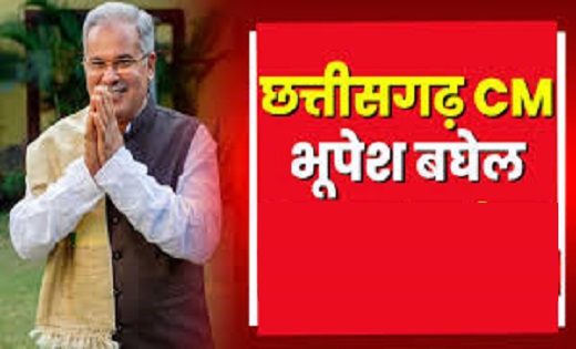आज 4 विधानसभा का CM बघेल करेंगे दौरा
