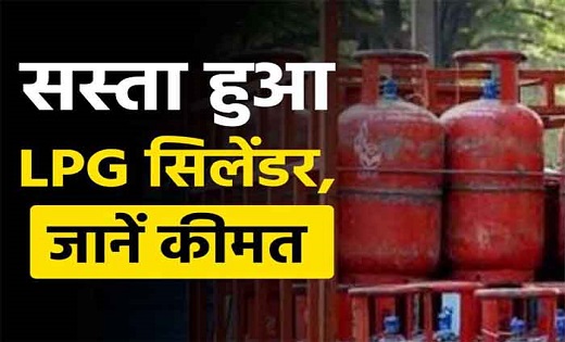 एलपीजी गैस सिलेंडर के दाम में बड़ी राहत, जानें कितना हुआ सस्त... - CG Sandesh