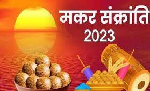 मकर संक्रांति 14 को या 15 जनवरी को? दूर करें कंफ्यूजन, जानें... - CG Sandesh