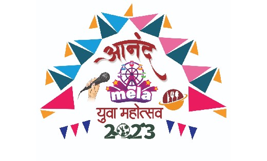 आनंद मेला युवा महोत्सव 12 जनवरी से - CG Sandesh