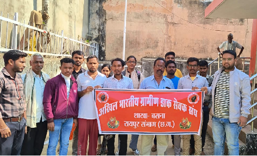 बसना : ग्रामीण डाक कर्मचारी तीसरे दिन अनिश्चितकालीन हड़ताल पर डटे रहे, सेवाएं बाधित