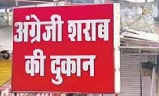 3 दिसंबर को बंद रहेंगी शराब दुकानें - CG Sandesh