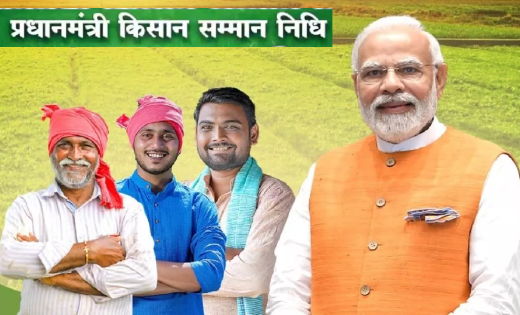 जानें कब आएगी पीएम किसान योजना की अगली क़िस्त - CG Sandesh