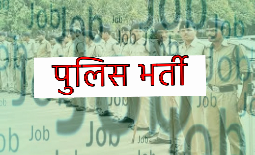 छत्तीसगढ़ : कांस्टेबल के पदों पर निकली बम्पर भर्ती - CG Sandesh