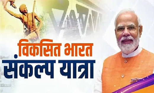 बसना : विकसित भारत संकल्प यात्रा कार्यक्रम के तहत आयोजित की ... - CG Sandesh