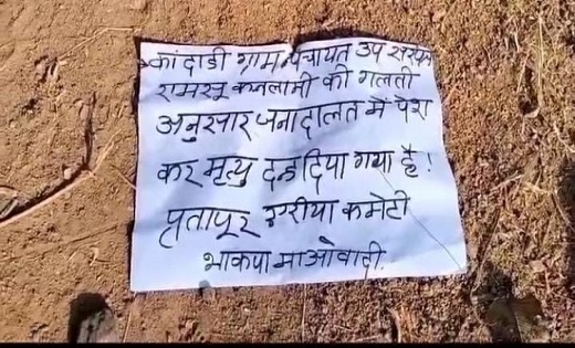 कांकेर में नक्सलियों ने जनअदालत लगाकर उप सरपंच को उतारा मौत ... - CG Sandesh